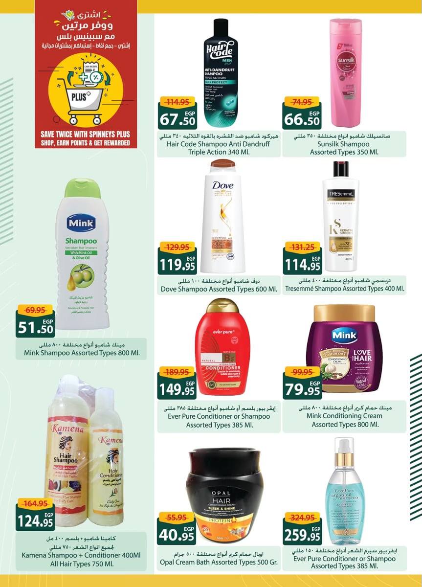 spinneys offers from 18oct to 2nov 2024 عروض سبينس من 18 أكتوبر حتى 2 نوفمبر 2024 صفحة رقم 30